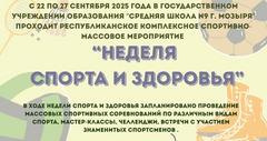 Источник: school9-mozyr.by